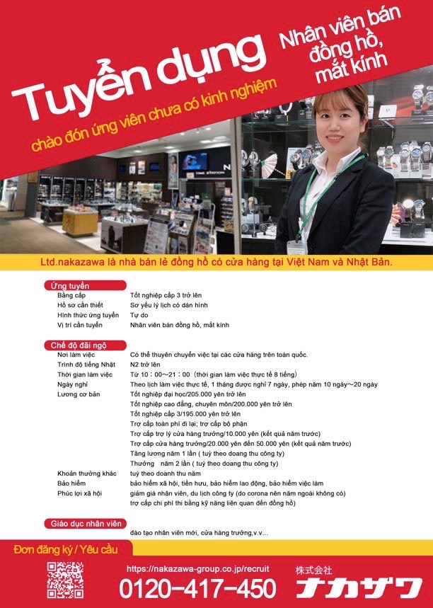 ベトナム人スタッフ募集